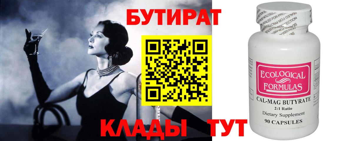 БУТИРАТ жидкий экстази Владивосток