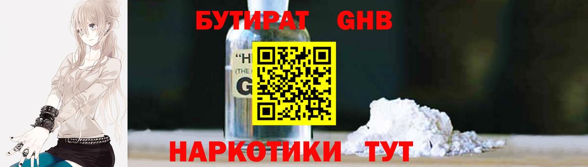 Бутират  Вход с VPN  Владивосток  БУТИРАТ жидкий экстази 