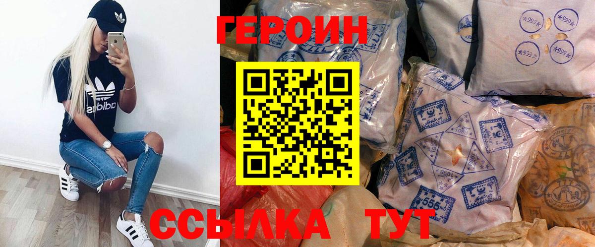 ГЕРОИН Heroin Владивосток