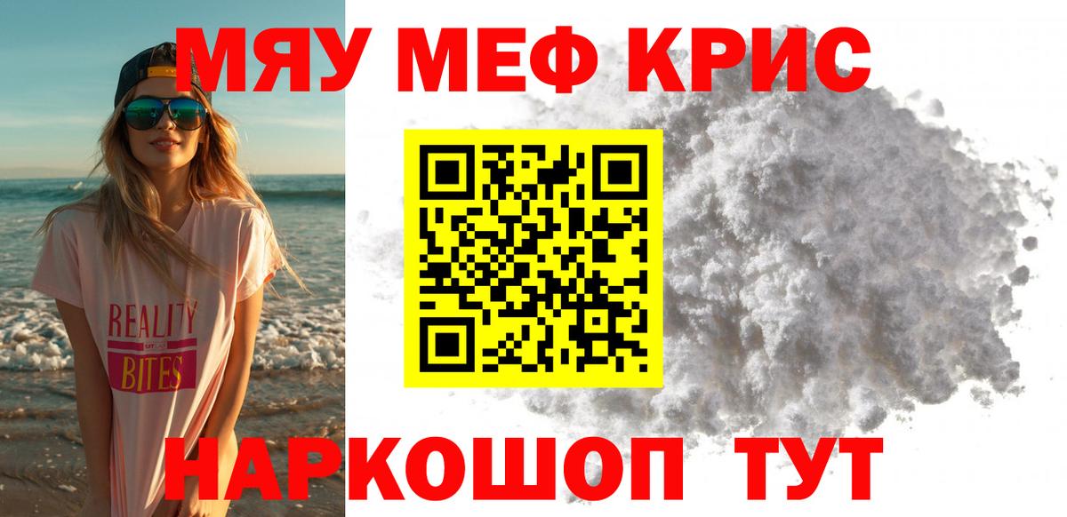 Мефедрон кристаллы Владивосток