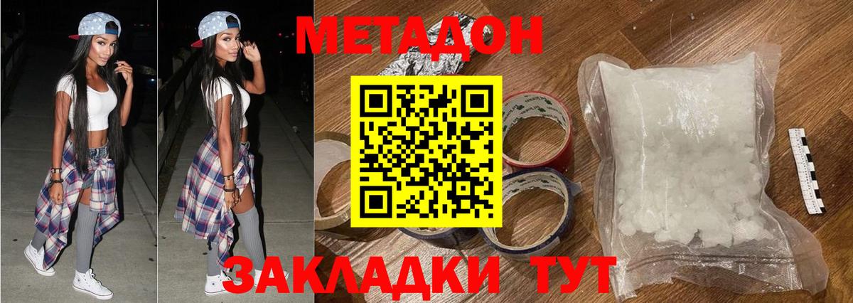 Метадон кристалл Владивосток